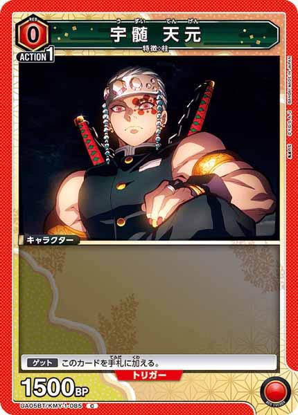 [UA05-BT]宇髄 天元【C】UA05BT/KMY-1-085