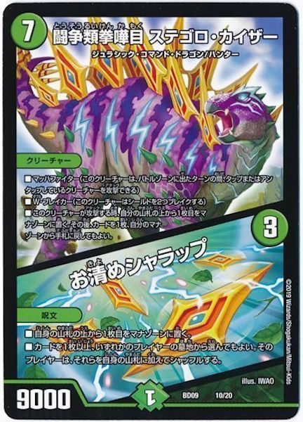 [DMBD-09]闘争類拳嘩目 ステゴロ・カイザー／お清めシャラップ【P】10/20