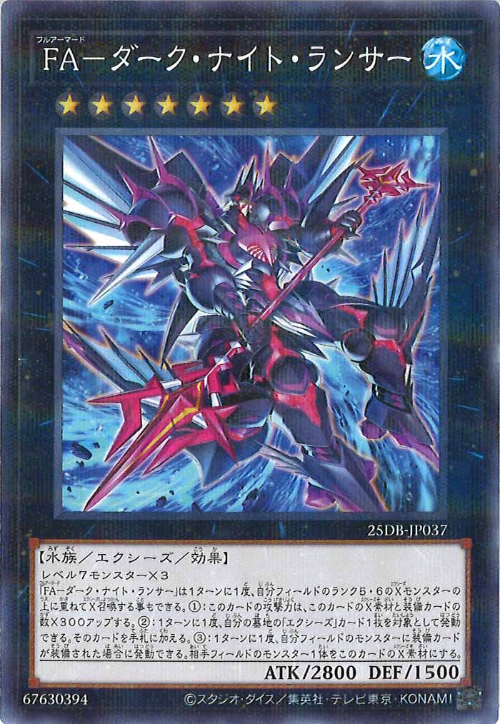 [25DB]FA－ダーク・ナイト・ランサー【ノーマルパラレル】25DB-JP037