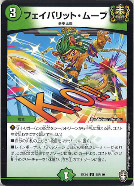 [DMEX-14]フェイバリット・ムーブ【UC】58/110