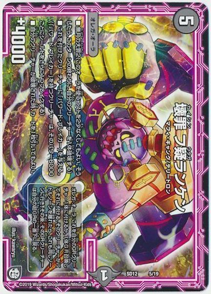 [DMSD-12]壊罪 フ疑ランケン【P】5/19