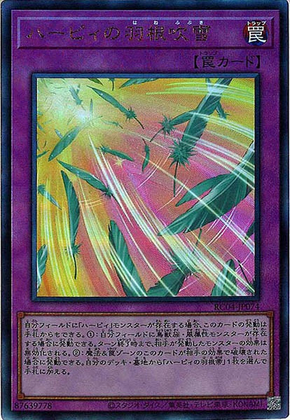 [RC04]ハーピィの羽根吹雪(アルティメットレア)RC04-JP074