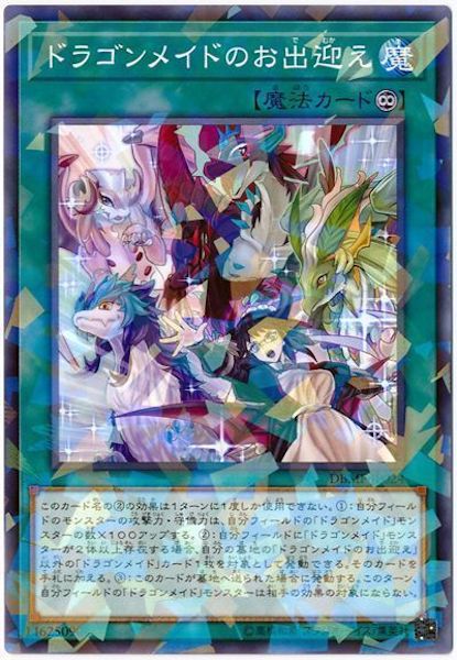 [DBMF]ドラゴンメイドのお出迎え(ノーマルパラレル)DBMF-JP024