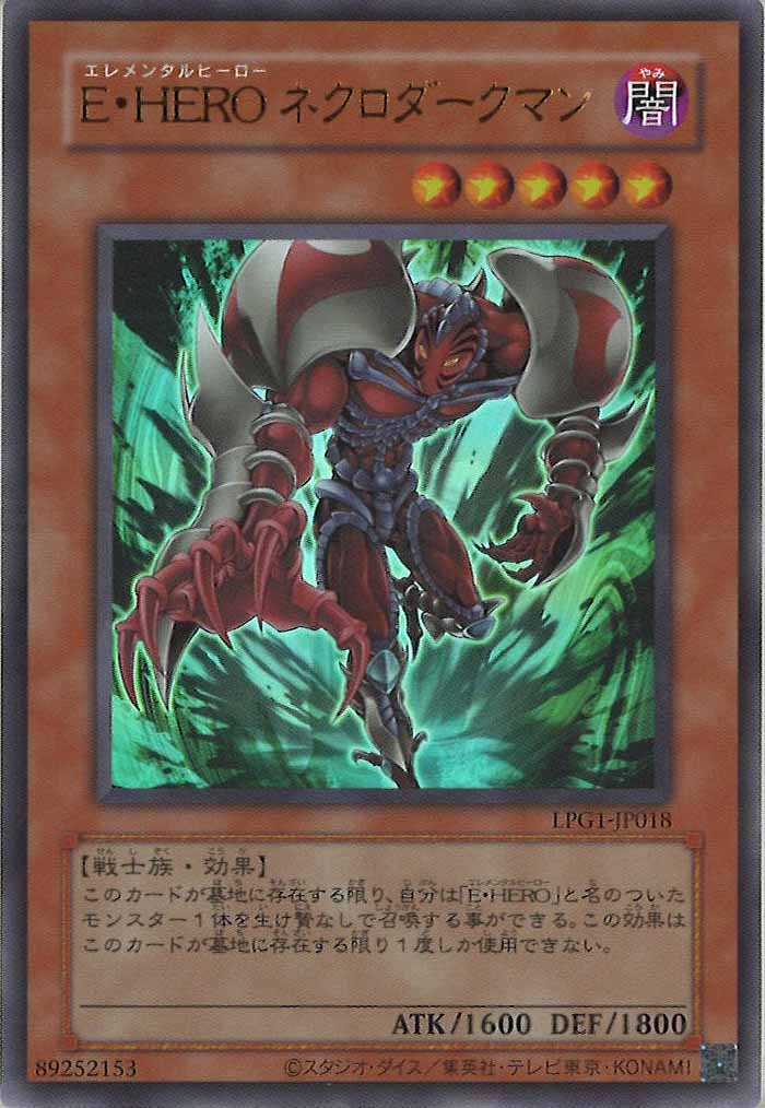 [LPG1]E・HERO ネクロダークマン（旧デザイン）(ウルトラレア)LPG1-JP018