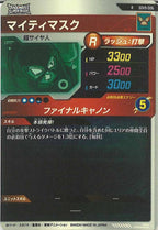 [DB_SDV9]マイティマスク【R】SDV9-006