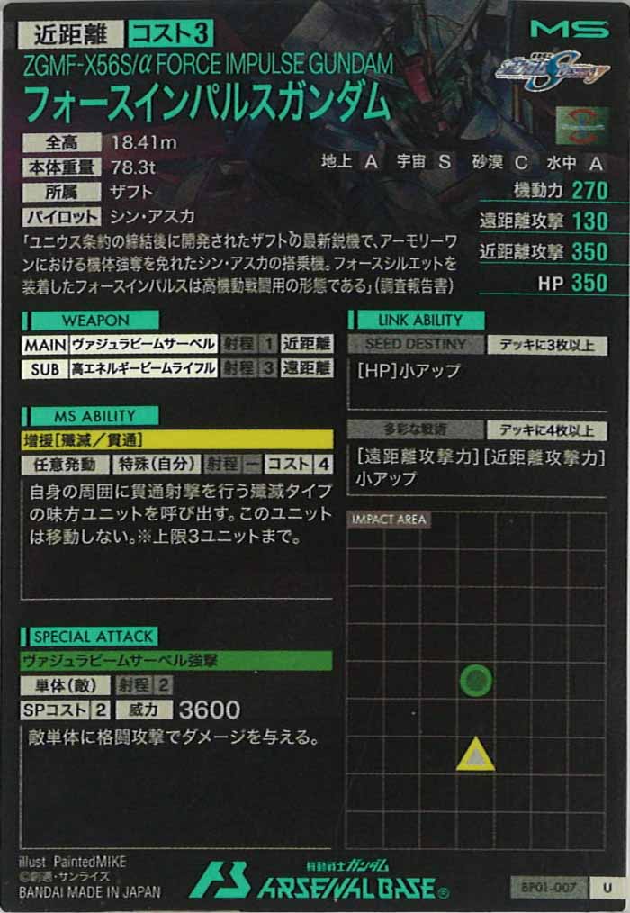 [BP01]フォースインパルスガンダム【U】BP01-007