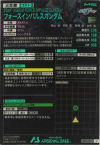 [BP01]フォースインパルスガンダム【U】BP01-007