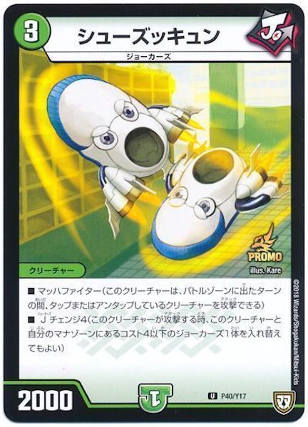 [PR-Y17]シューズッキュン【PR】P40/Y17