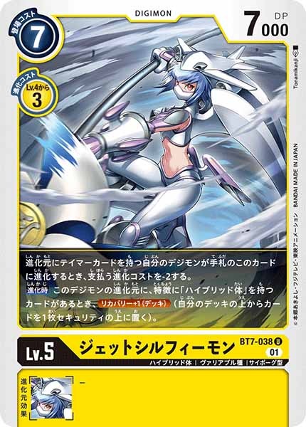 [BT-07]ジェットシルフィーモン【U】BT7-038