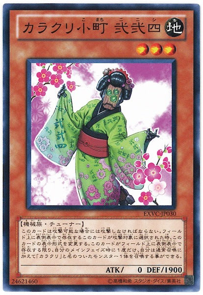 [EXVC]カラクリ小町 弐弐四(ノーマル)EXVC-JP030