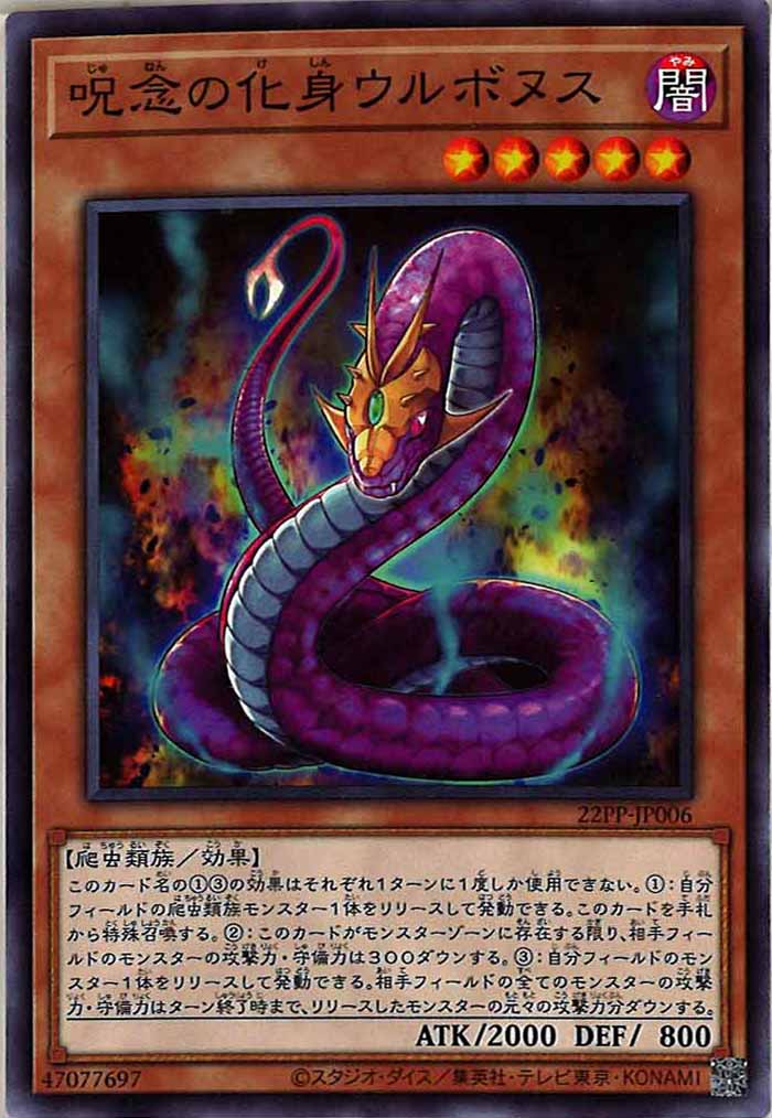 [22PP]呪念の化身ウルボヌス(ノーマル)22PP-JP006