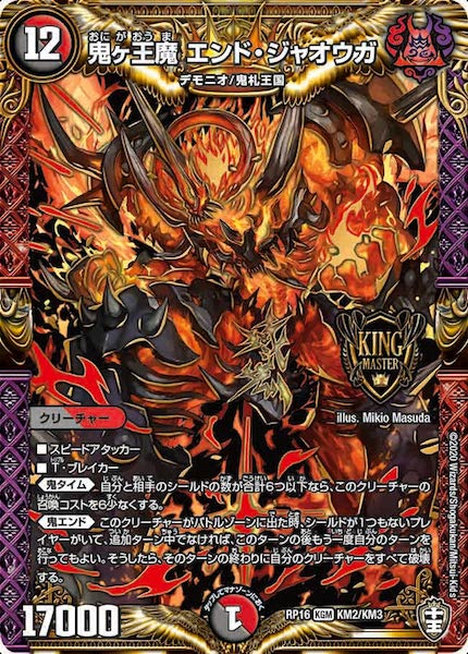 [DMRP-16]鬼ヶ王魔 エンド・ジャオウガ【KGM】KM2/KM3