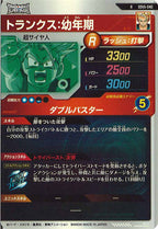 [DB_SDV5]トランクス：幼年期【R】SDV5-040
