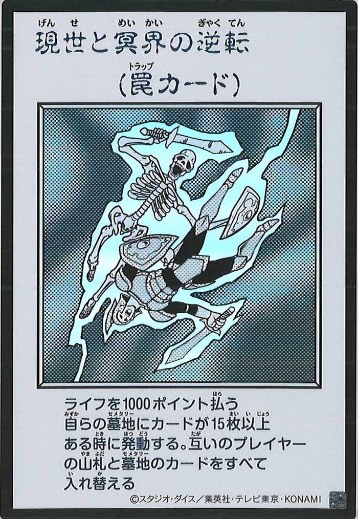 [YAC1]現世と冥界の逆転（モノクロ）【ウルトラレア】YAC1-3381