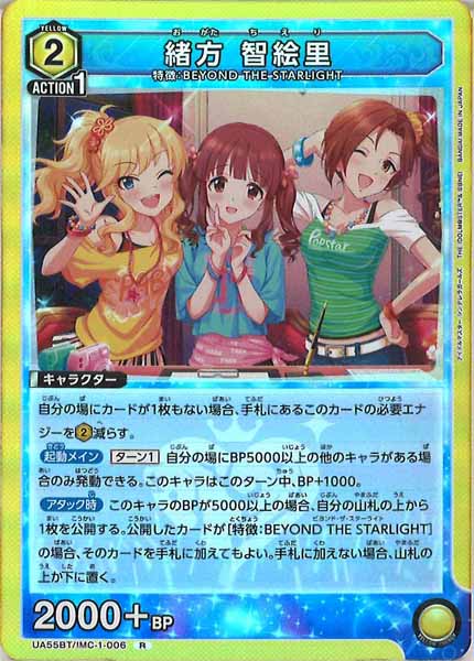 [UA55-BT]緒方 智絵里【R】UA55BT/IMC-1-006