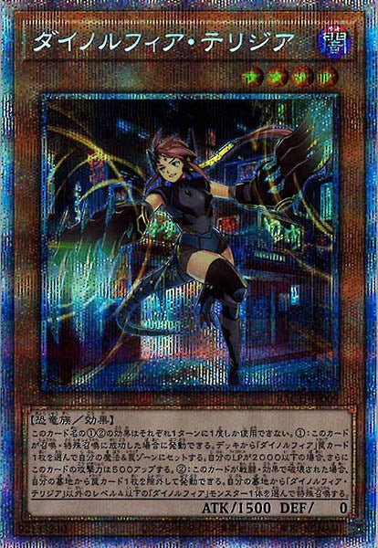 [BACH]ダイノルフィア・テリジア(プリズマティックシークレットレア)BACH-JP009