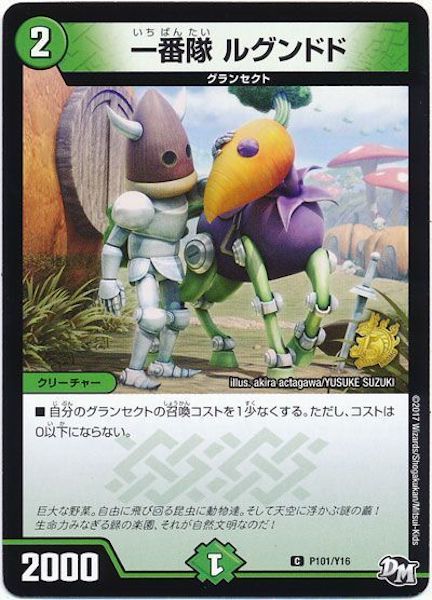 [PR-Y16]一番隊 ルグンドド【PR】P101/Y16