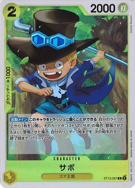 [OP_ST-13]サボ（ホイル仕様）【C】ST13-007