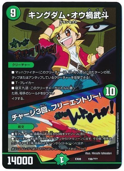 [DMEX-08]キングダム・オウ禍武斗／チャージ3回、フリーエントリー!【P】156/???