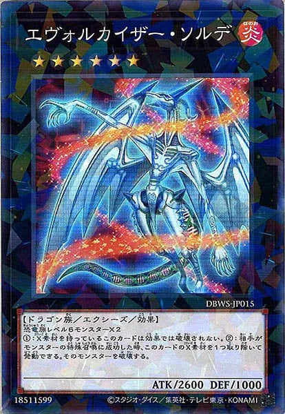 [DBWS]エヴォルカイザー・ソルデ(ノーマルパラレル)DBWS-JP015