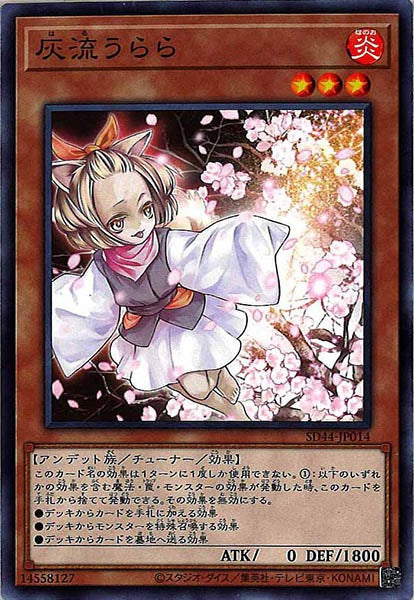 [SD44]灰流うらら(ノーマル)SD44-JP014