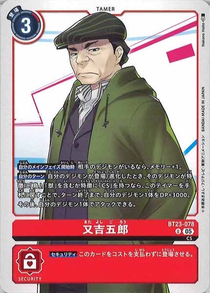 [BT-23]又吉五郎【U】BT23-078