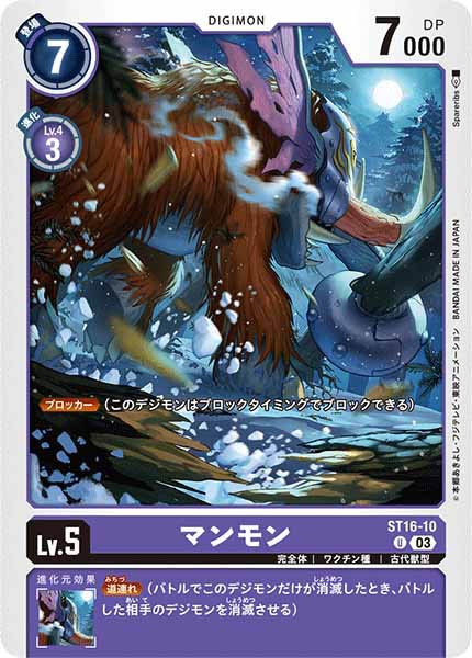 [ST-16]マンモン【U】ST16-10
