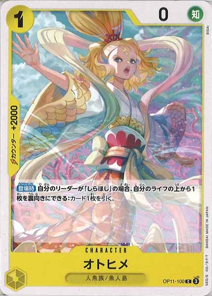 [OP_OP-11]オトヒメ【C】OP11-100