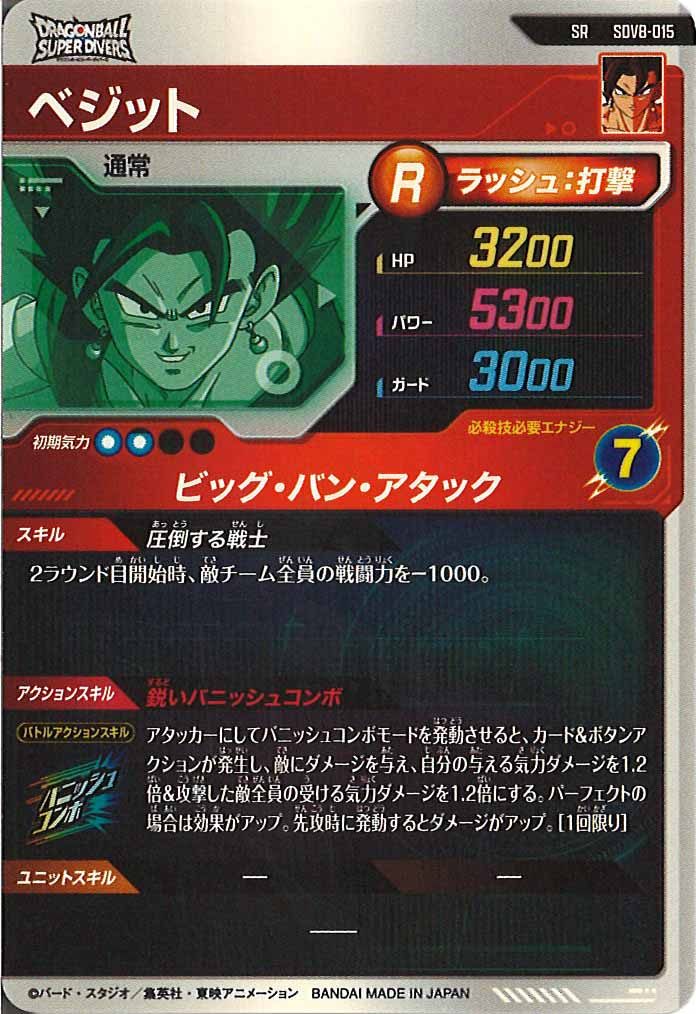 SDV]8弾 - ドラゴンボールスーパーダイバーズ/DBSDV トレカ通販