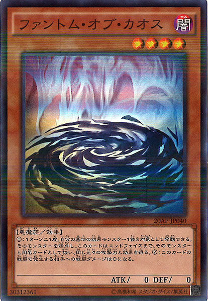 [20AP-1]ファントム・オブ・カオス(スーパーパラレルレア)20AP-JP040