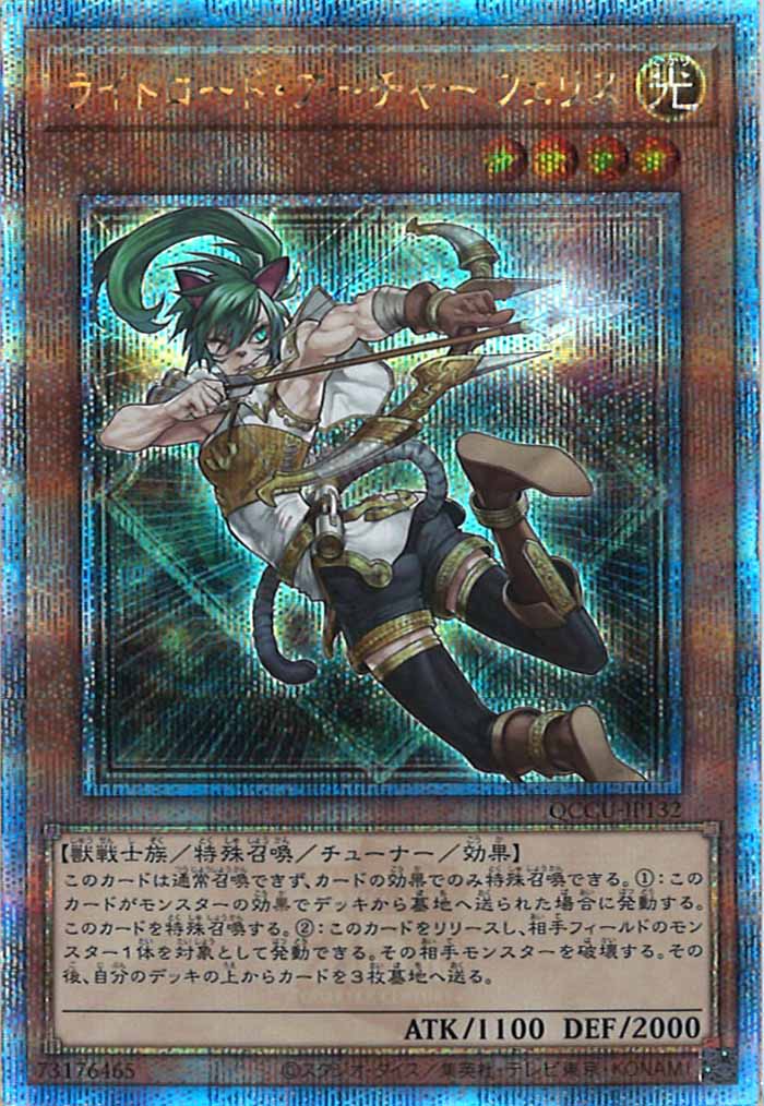 [QCCU]ライトロード・アーチャー フェリス(クォーターセンチュリーシークレットレア)QCCU-JP132