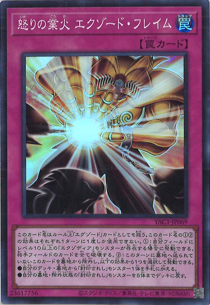 [YAC1]怒りの業火 エクゾード・フレイム【スーパーレア】YAC1-JP069