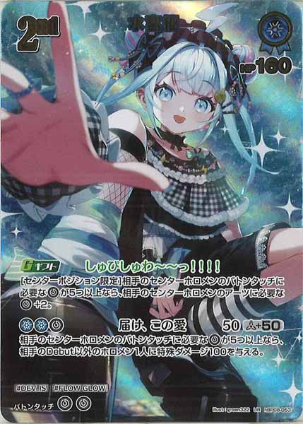 [hBP08]水宮枢【UR】hBP08-053