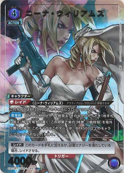 [UA13-BT]ニーナ・ウィリアムズ（パラレル★）【SR】UA13BT/TKN-1-045