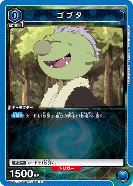 [UA07-BT]ゴブタ【C】UA07BT/TSK-1-040