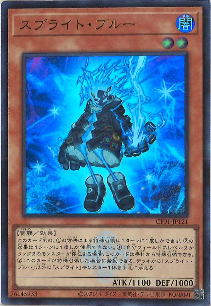 [CF01]スプライト・ブルー(ウルトラレア)CF01-JP121