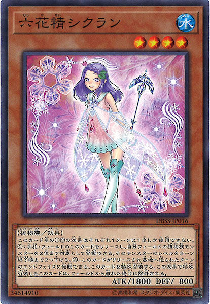 [DBSS]六花精シクラン(ノーマル)DBSS-JP016