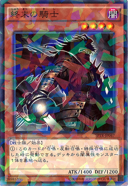 [SPTR]終末の騎士(ノーマルパラレル)SPTR-JP047