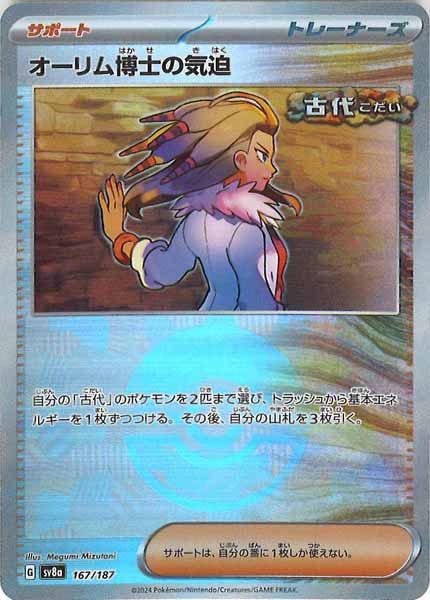 [SV8a]オーリム博士の気迫(ミラー仕様)【No mark】167/187