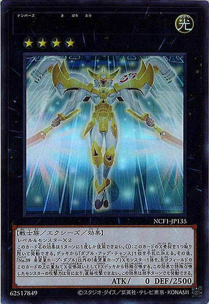 [NCF1]Ｎｏ.３９ 希望皇ホープ・ダブル(ウルトラレア)NCF1-JP135