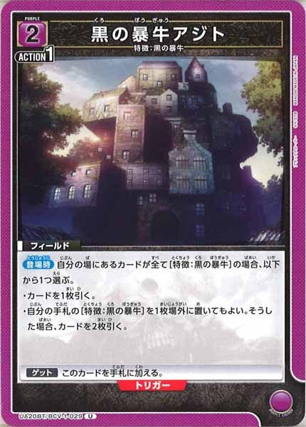 [UA20-BT]黒の暴牛アジト【U】UA20BT/BCV-1-029