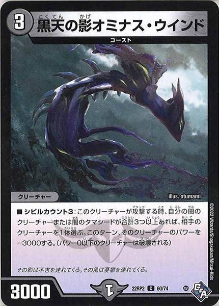 [DM22-RP2]黒天の影オミナス・ウインド【C】60/74