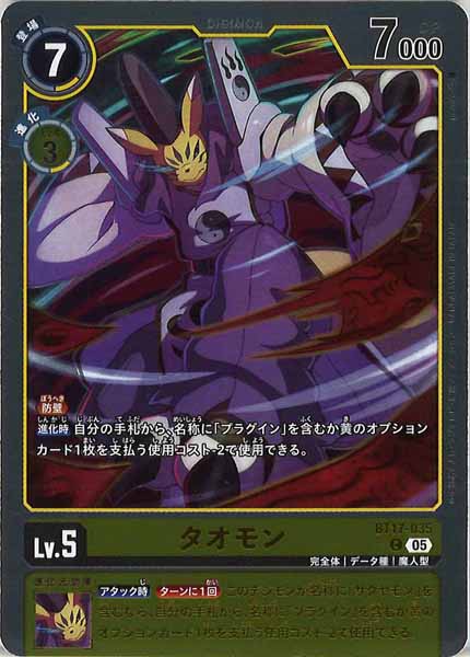 [ST-22]タオモン(ホイル加工)【C】BT17-035