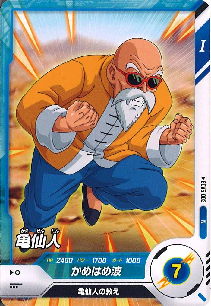 [DB_SDV5]亀仙人【N】SDV5-003