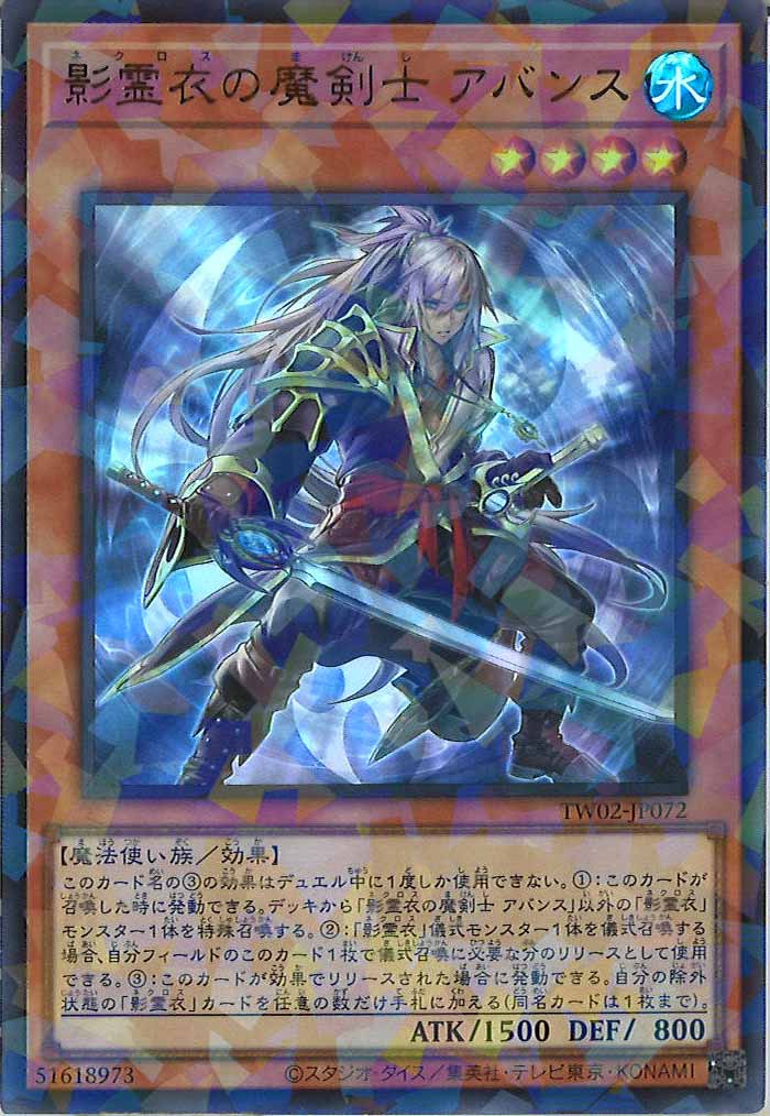 [TW02]影霊衣の魔剣士 アバンス(ウルトラパラレルレア)TW02-JP072