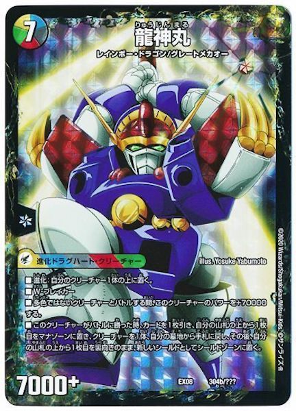 [DMEX-08]伝説の救世主 ワタル／龍神丸【P】304b/???