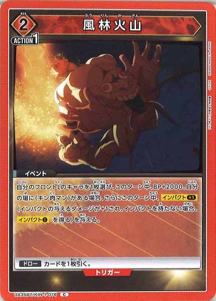 [UA39-BT]風林火山【C】UA39BT/KIN-1-078