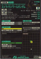 [LX02]ストライクノワールガンダム(PARALLEL)【U】LX02-038