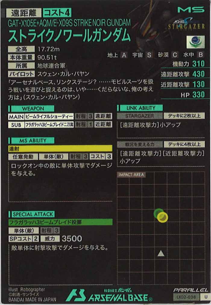 [LX02]ストライクノワールガンダム(PARALLEL)【U】LX02-038