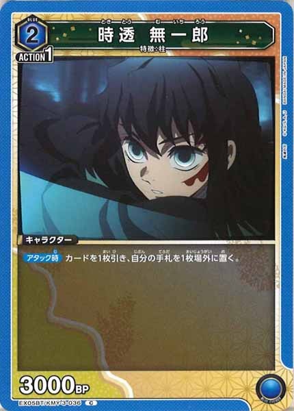 [EX05-BT]時透 無一郎【C】EX05BT/KMY-3-036